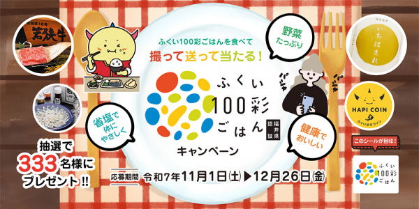 100彩ごはんキャンペーンバナー